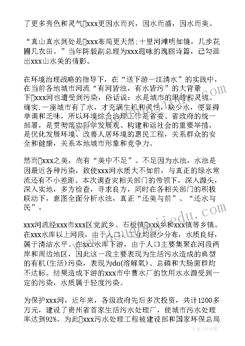 2023年河水污染调查报告(汇总5篇)