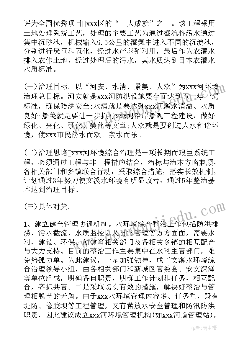 2023年河水污染调查报告(汇总5篇)