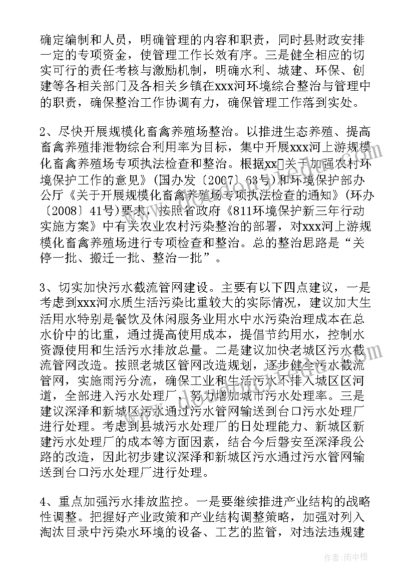 2023年河水污染调查报告(汇总5篇)