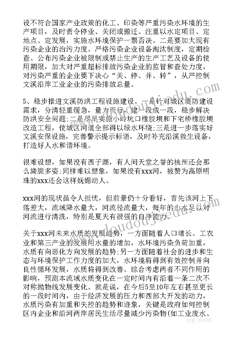 2023年河水污染调查报告(汇总5篇)