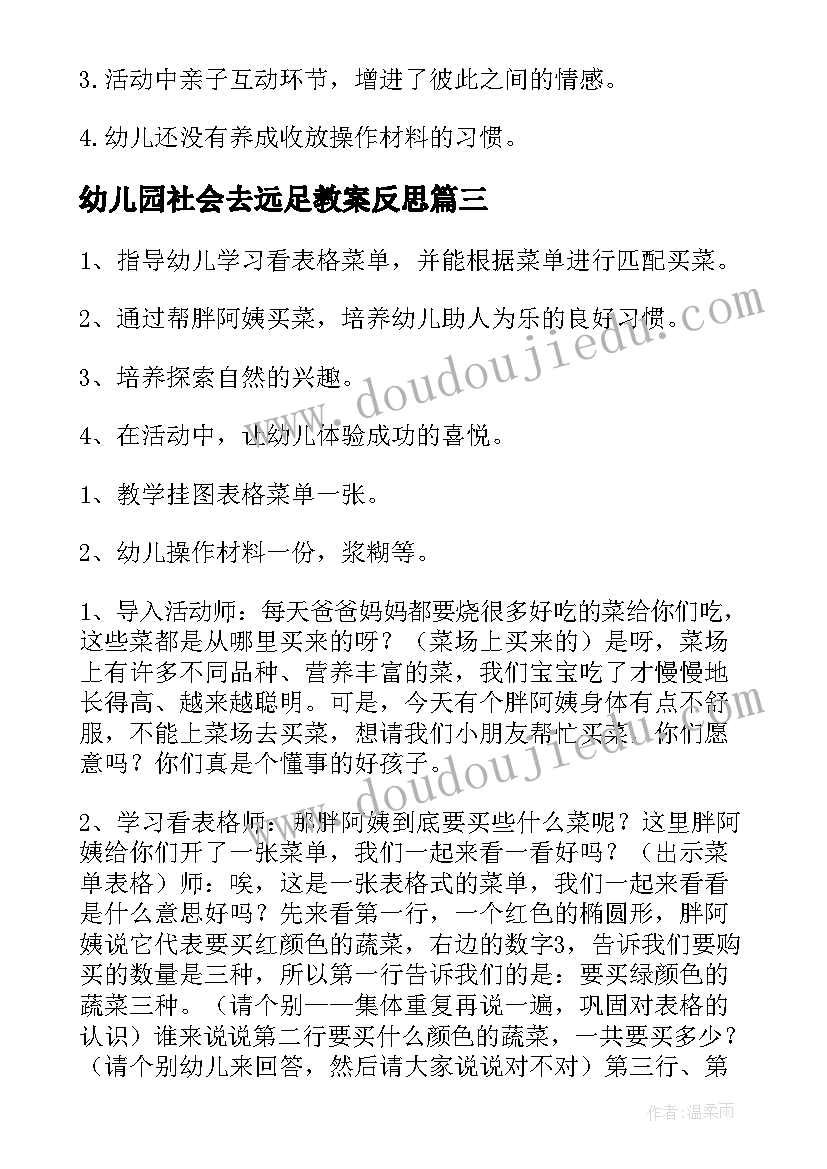 2023年幼儿园社会去远足教案反思(大全8篇)