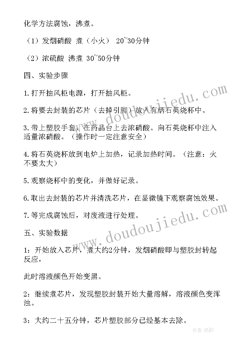 急性呼吸衰竭实验报告结论 实验报告实验报告(优质10篇)