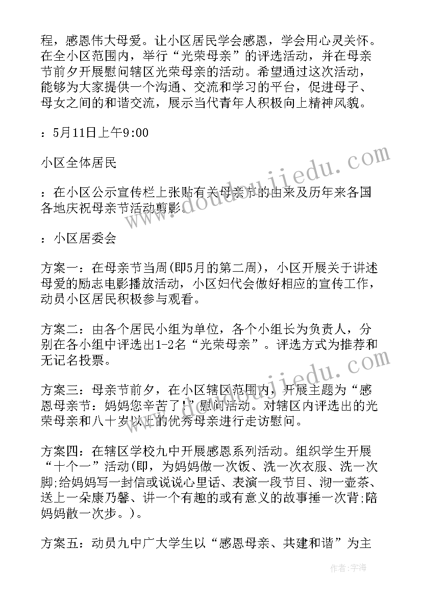 最新银行母亲节活动策划 母亲节活动方案(通用5篇)