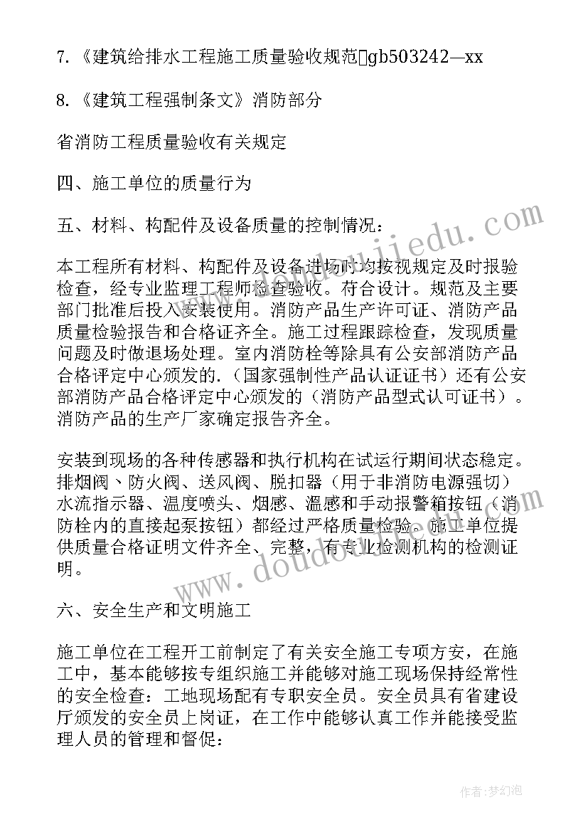 最新监理工程质量事故报告(优秀5篇)