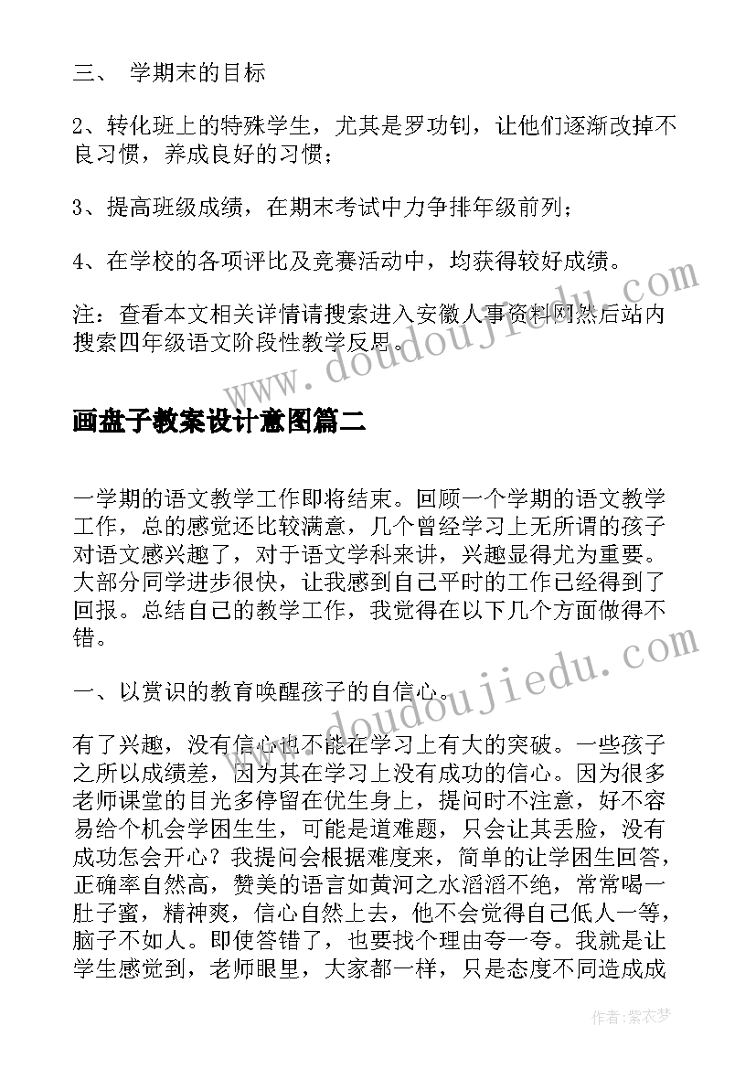 画盘子教案设计意图(精选5篇)