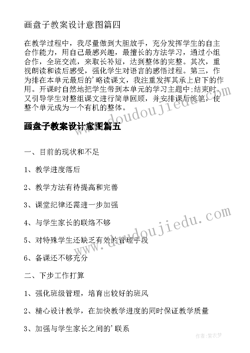 画盘子教案设计意图(精选5篇)