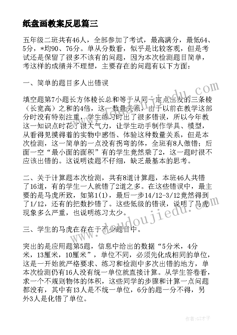 最新纸盘画教案反思(模板5篇)