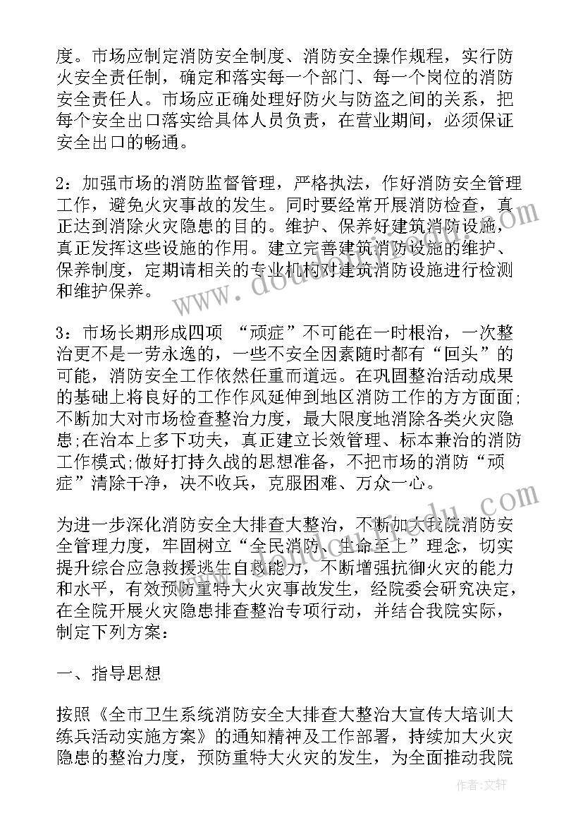 楼道消防安全整改措施方案(汇总5篇)