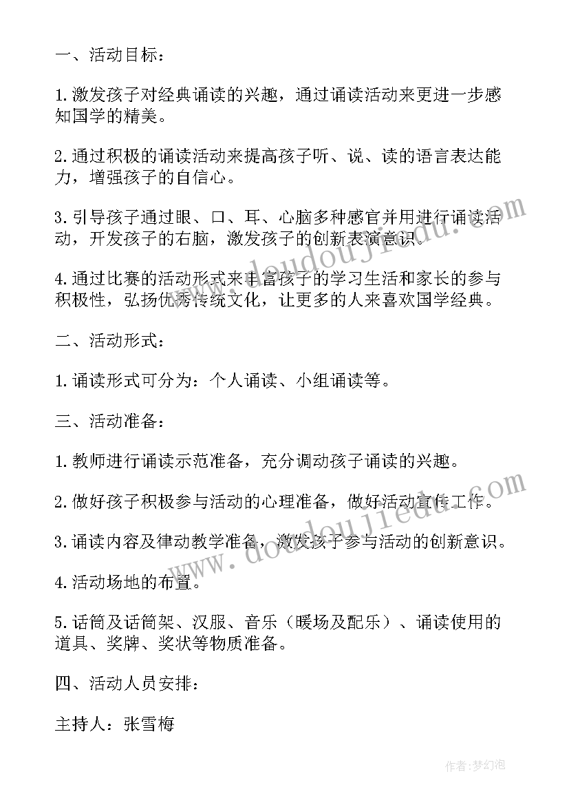 诵读弟子规活动方案幼儿园 幼儿园经典诵读活动方案(大全5篇)