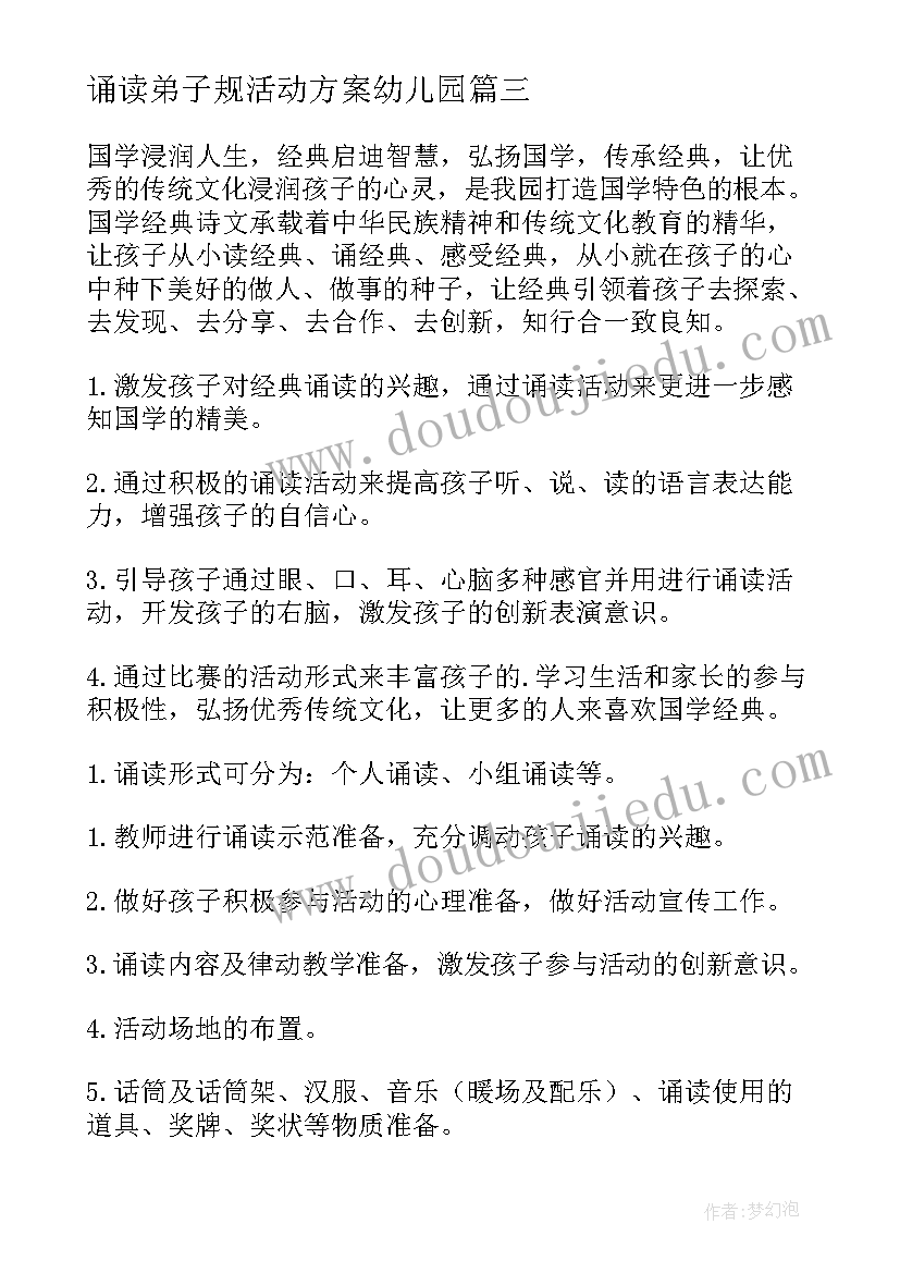 诵读弟子规活动方案幼儿园 幼儿园经典诵读活动方案(大全5篇)