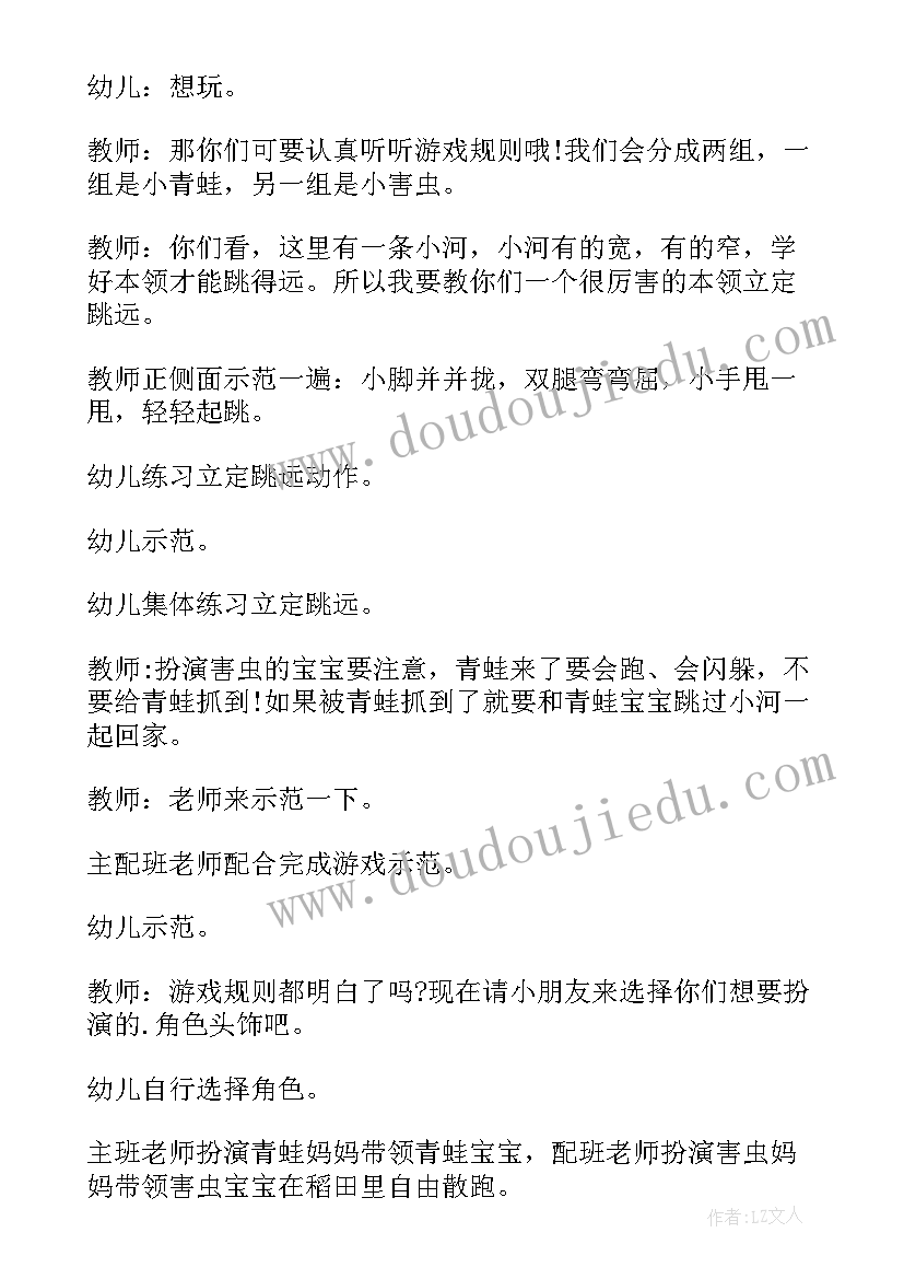 最新中班户外活动踢球的反思与评价 中班户外活动教案及反思(模板5篇)