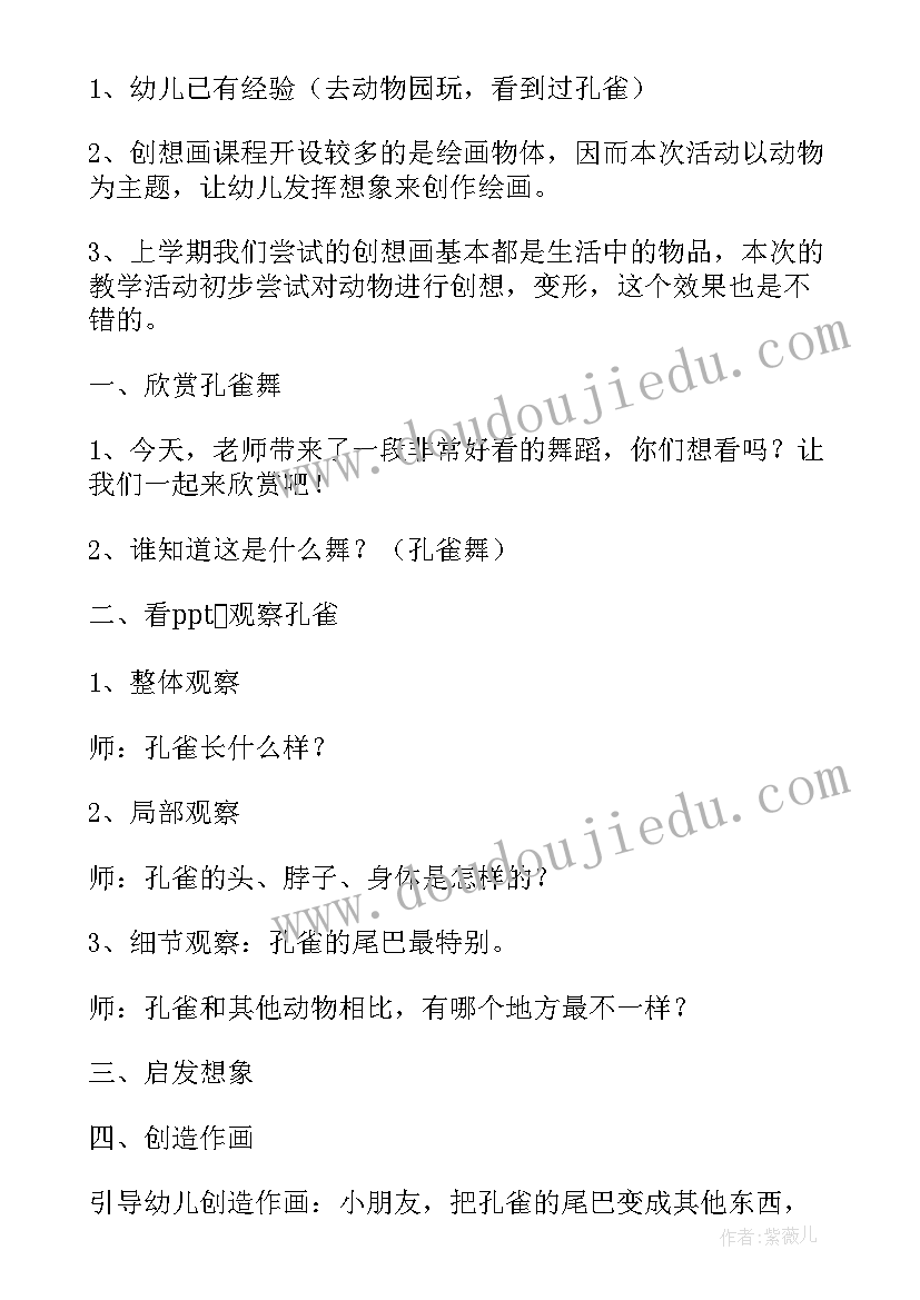 中班美术教案蜘蛛网 中班美术活动教案和反思(实用5篇)