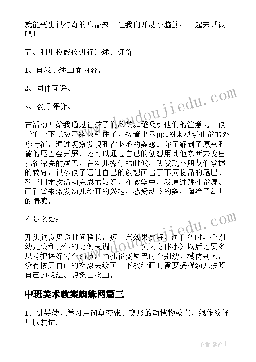 中班美术教案蜘蛛网 中班美术活动教案和反思(实用5篇)