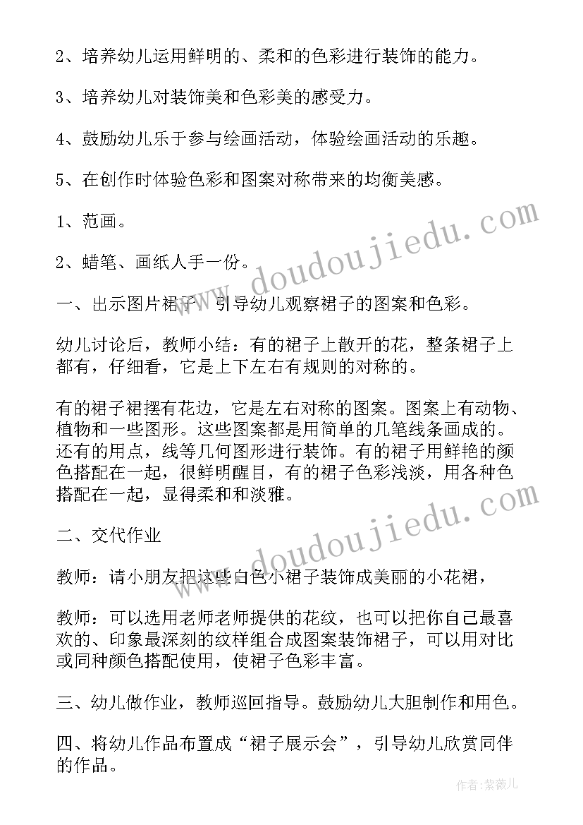 中班美术教案蜘蛛网 中班美术活动教案和反思(实用5篇)