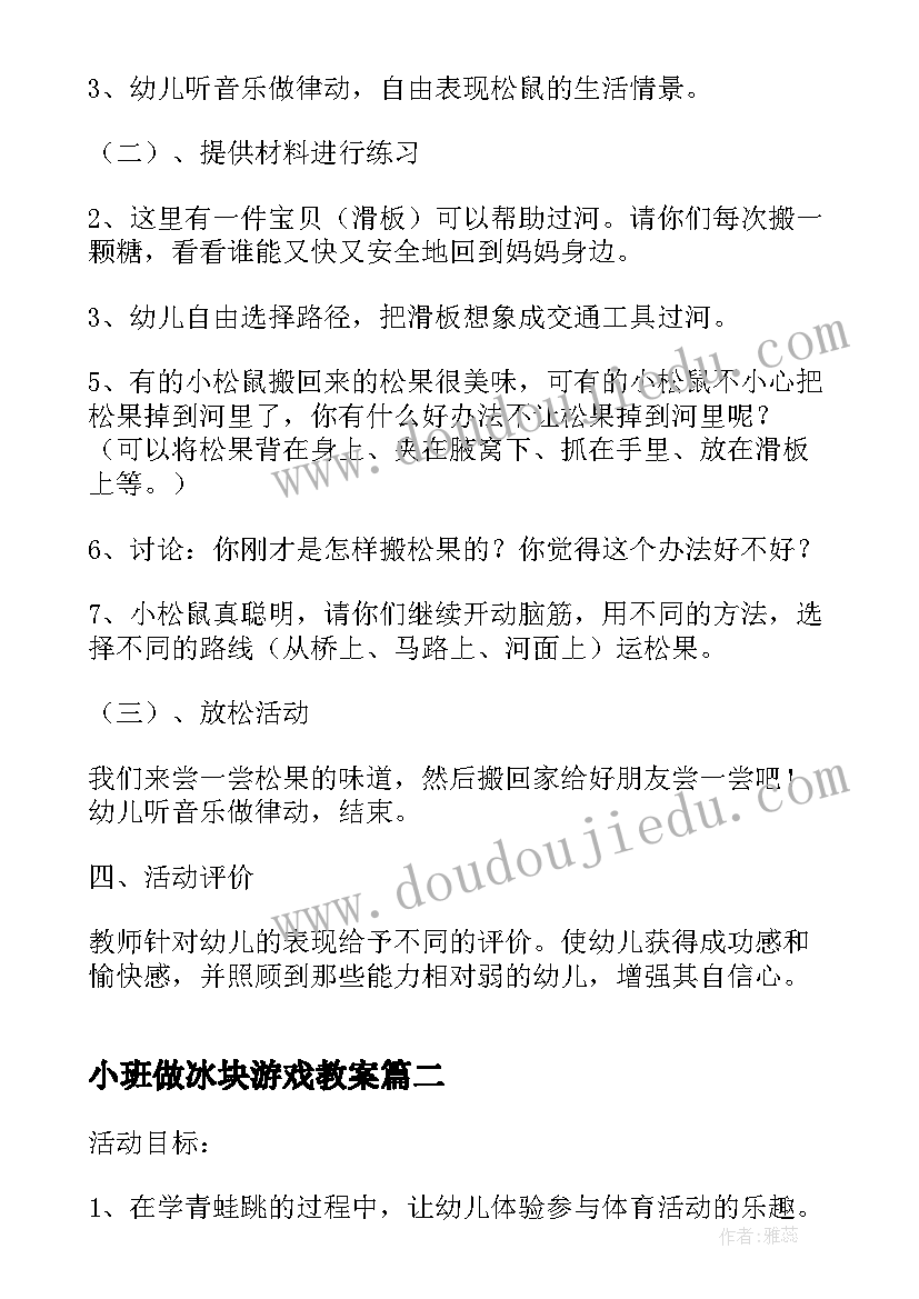 小班做冰块游戏教案(优质5篇)