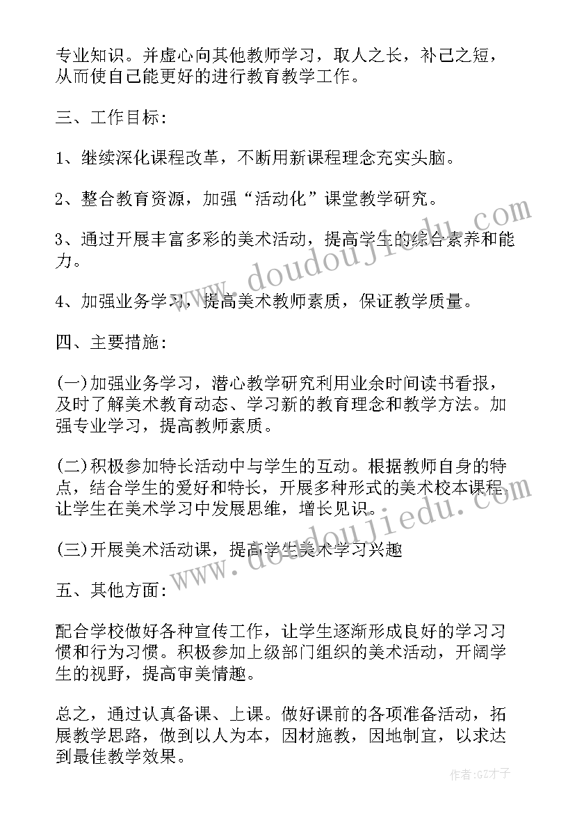 最新美术学科教学工作计划一年级 美术学科工作计划(精选5篇)