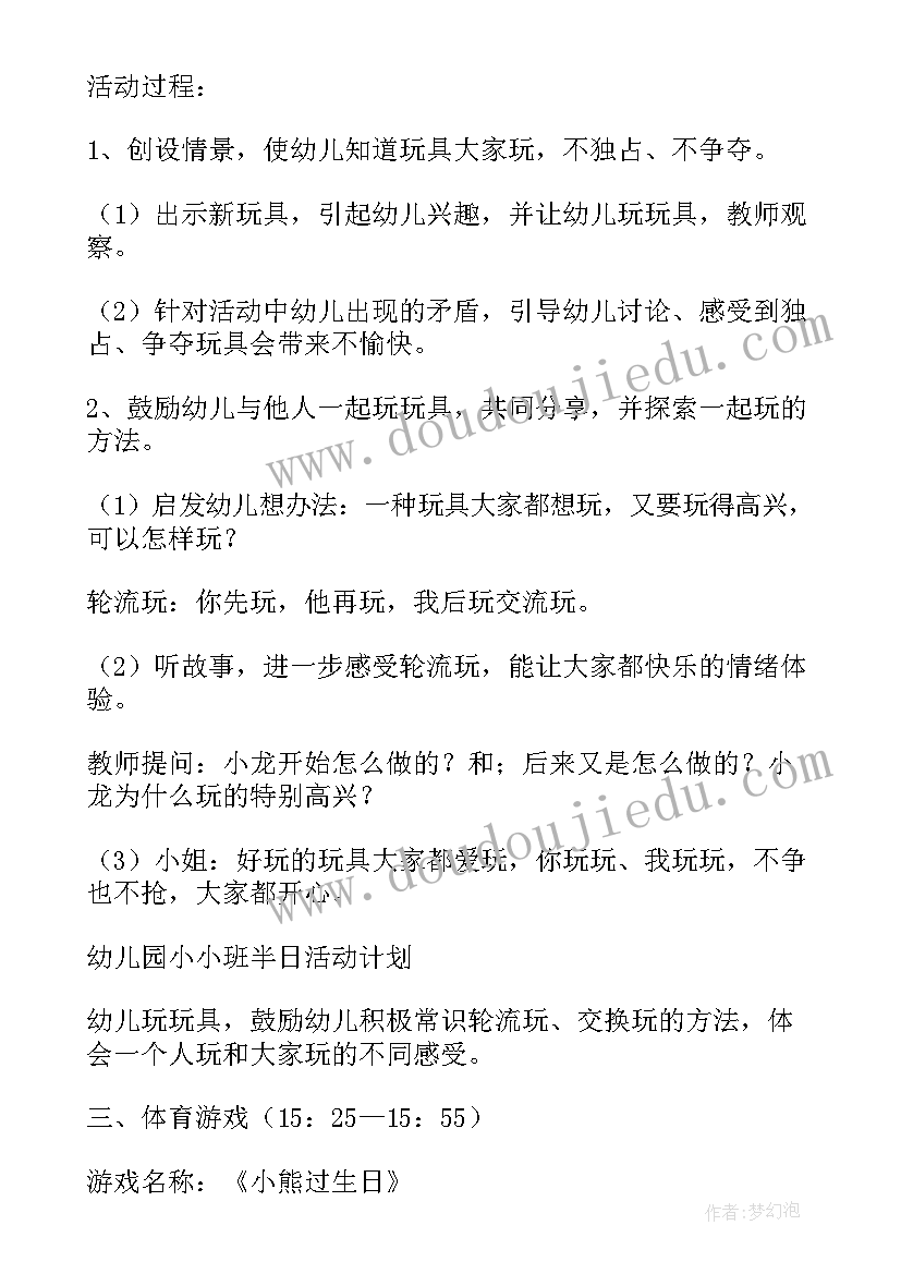 最新幼儿园学前班半日活动计划安排(优质5篇)