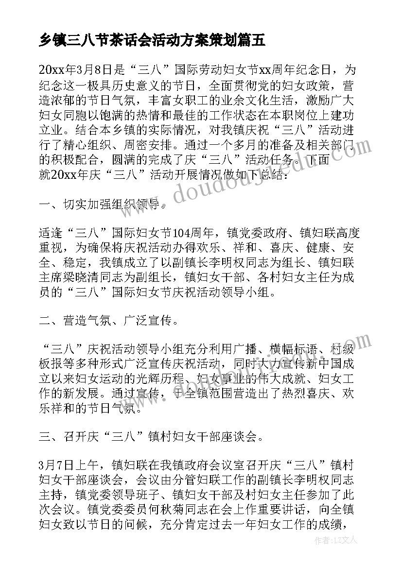 最新乡镇三八节茶话会活动方案策划(通用5篇)