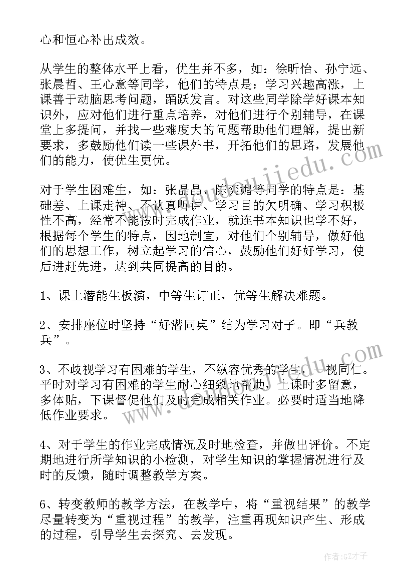 最新小学培优计划和措施具体内容 小学培优补差工作计划及措施(模板5篇)