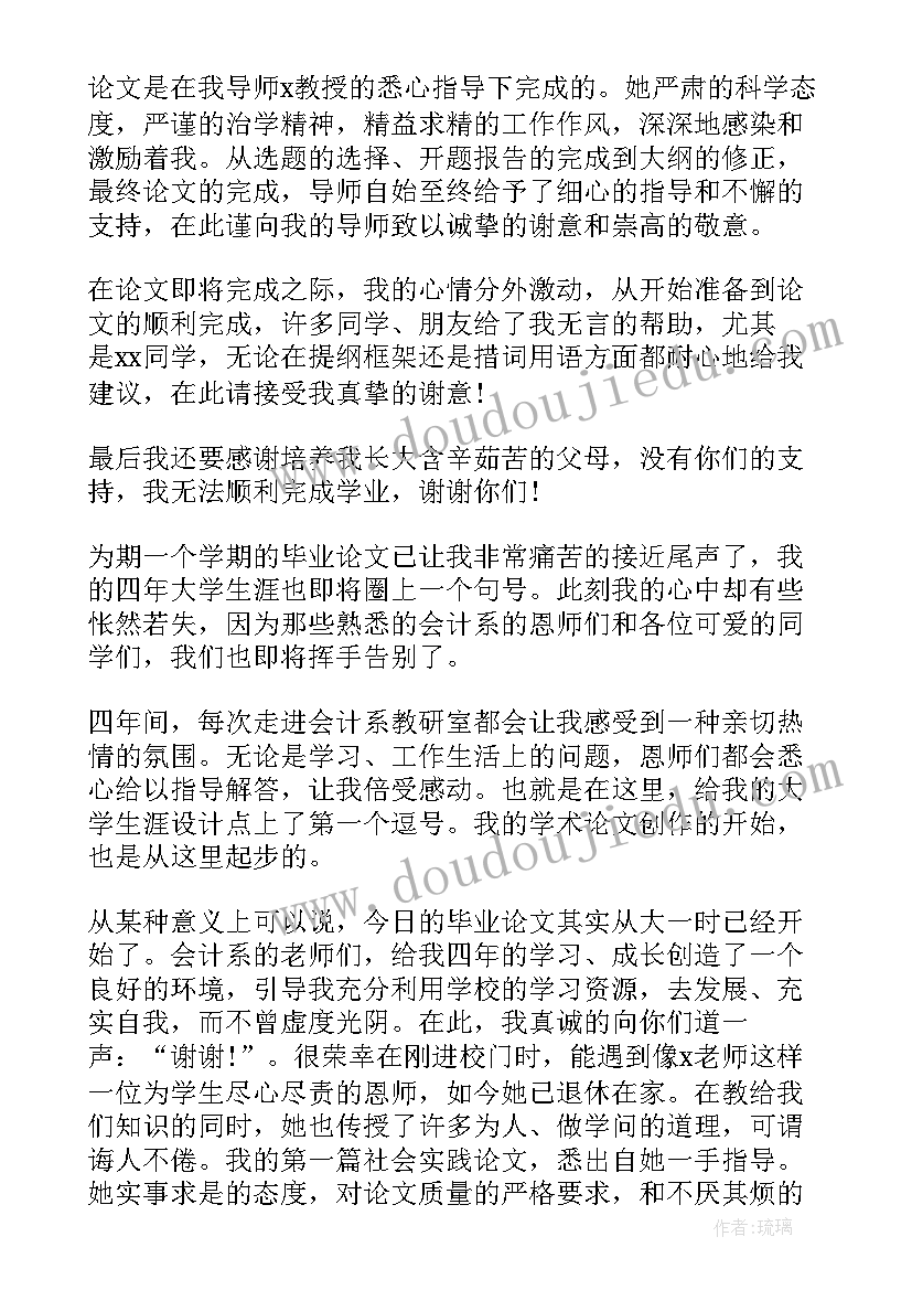 大学生毕业论文 大学生毕业论文致谢词集(模板5篇)