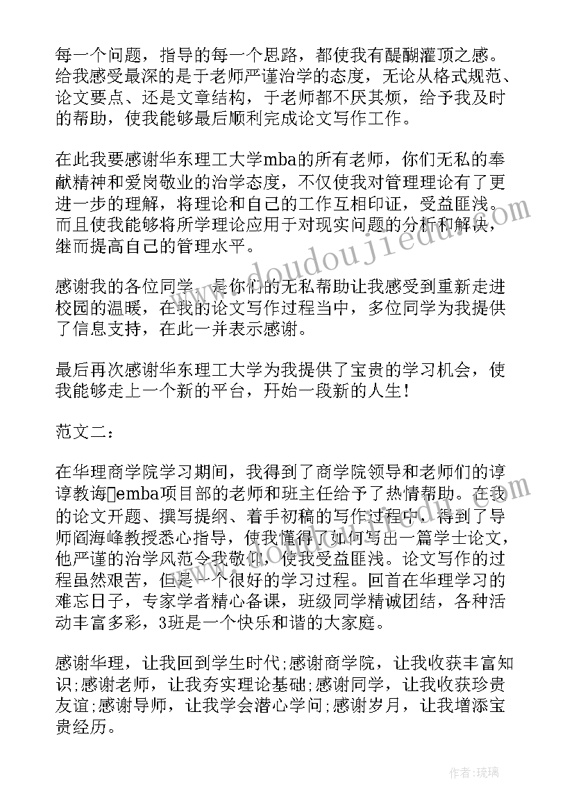 大学生毕业论文 大学生毕业论文致谢词集(模板5篇)