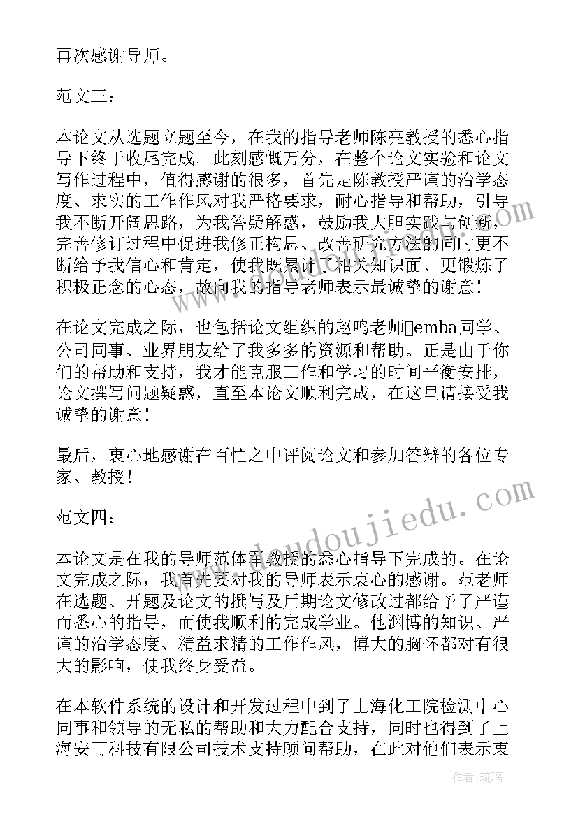 大学生毕业论文 大学生毕业论文致谢词集(模板5篇)