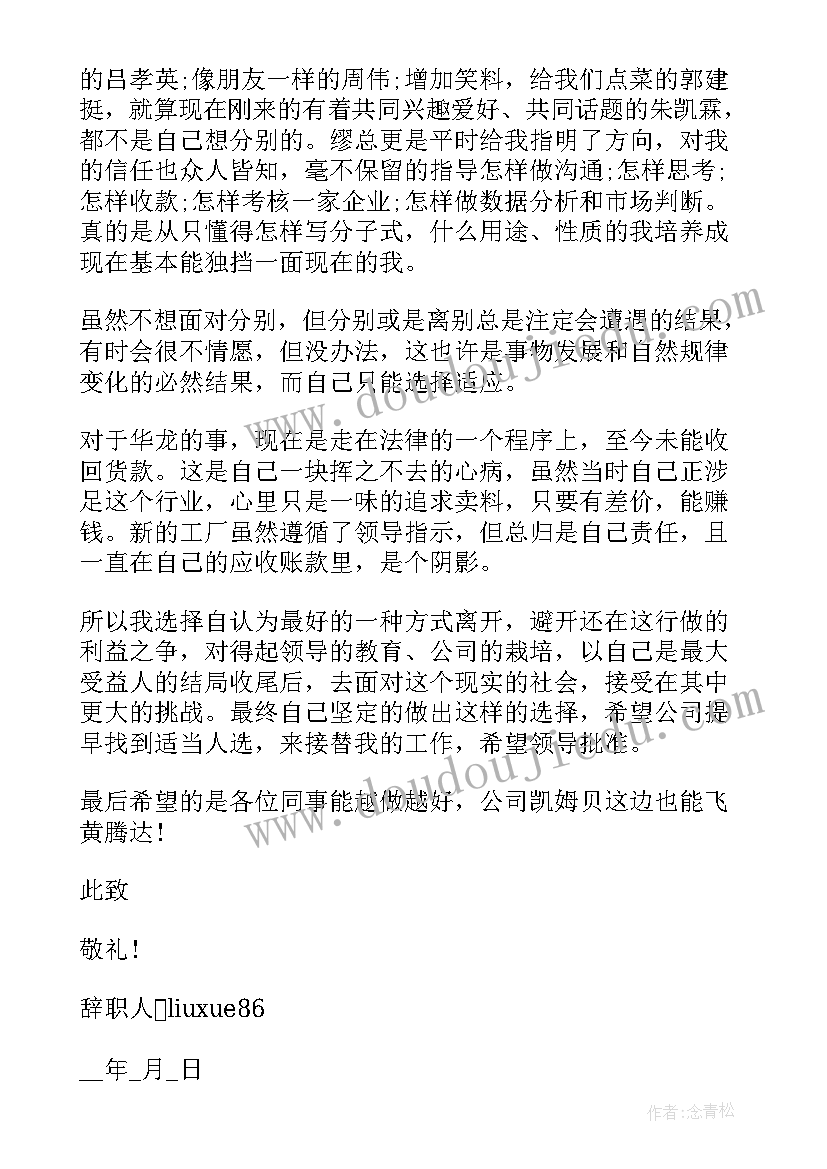 2023年业务报告表格 业务员简单辞职报告业务员辞职报告(汇总8篇)