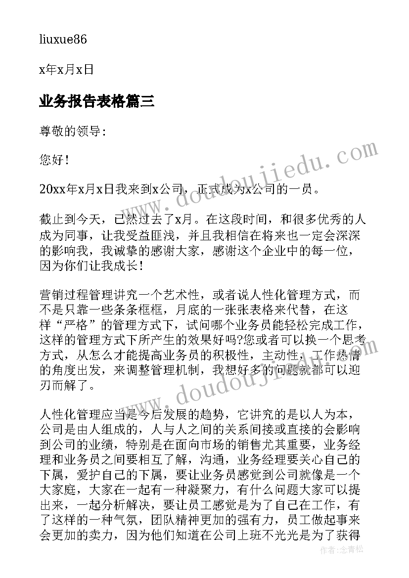 2023年业务报告表格 业务员简单辞职报告业务员辞职报告(汇总8篇)