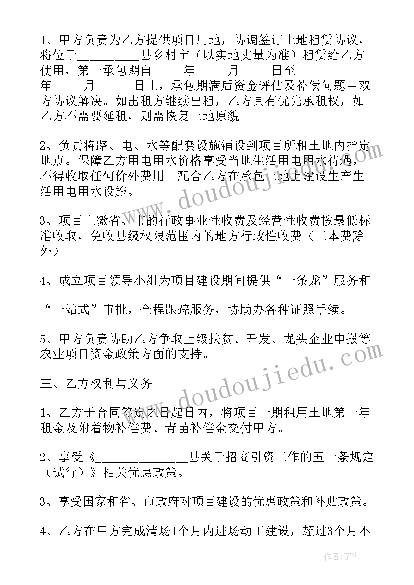 项目投资估算表 项目投资合作协议书(大全5篇)