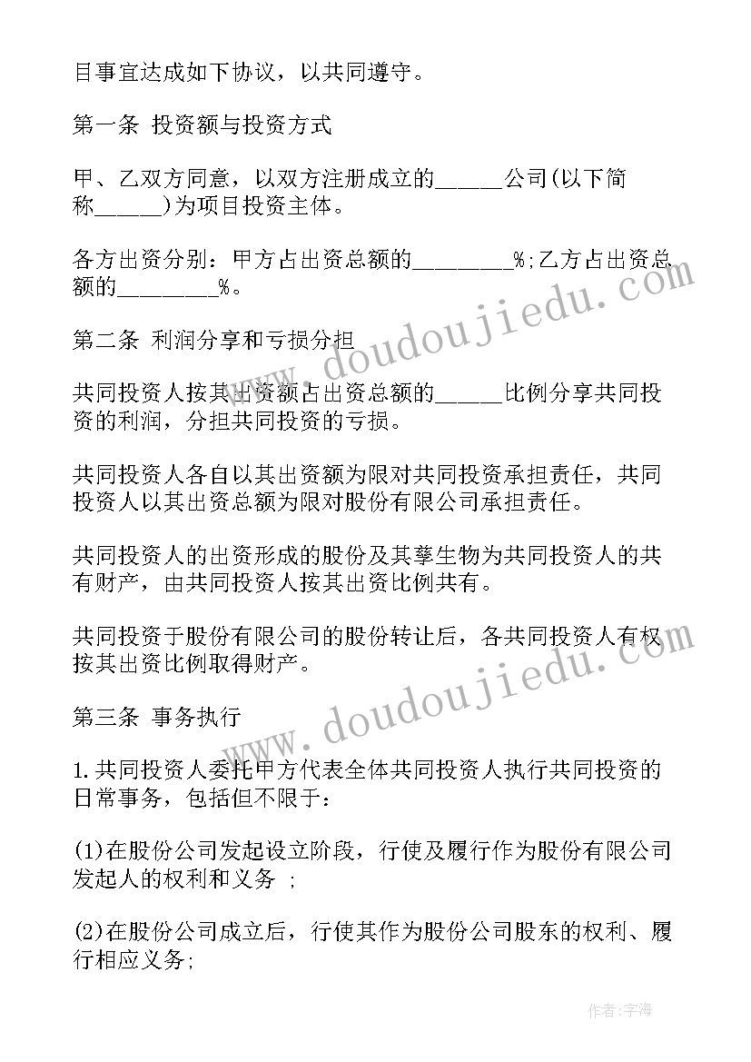 项目投资估算表 项目投资合作协议书(大全5篇)