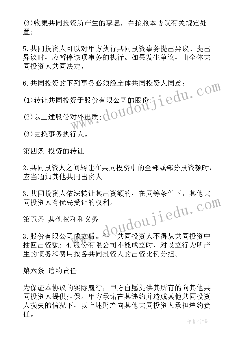 项目投资估算表 项目投资合作协议书(大全5篇)