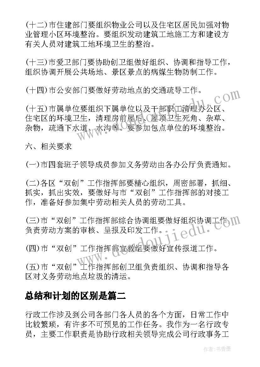 2023年总结和计划的区别是(精选7篇)