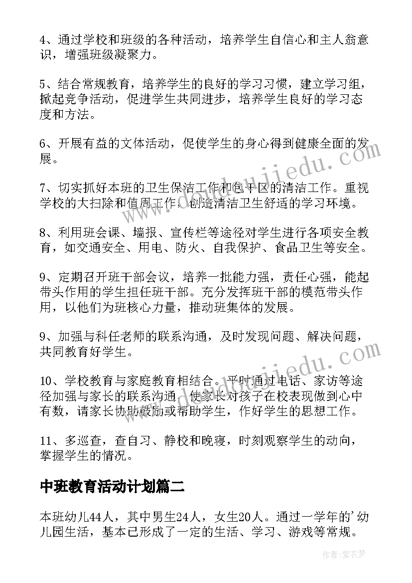 2023年中班教育活动计划 中班工作计划(汇总8篇)