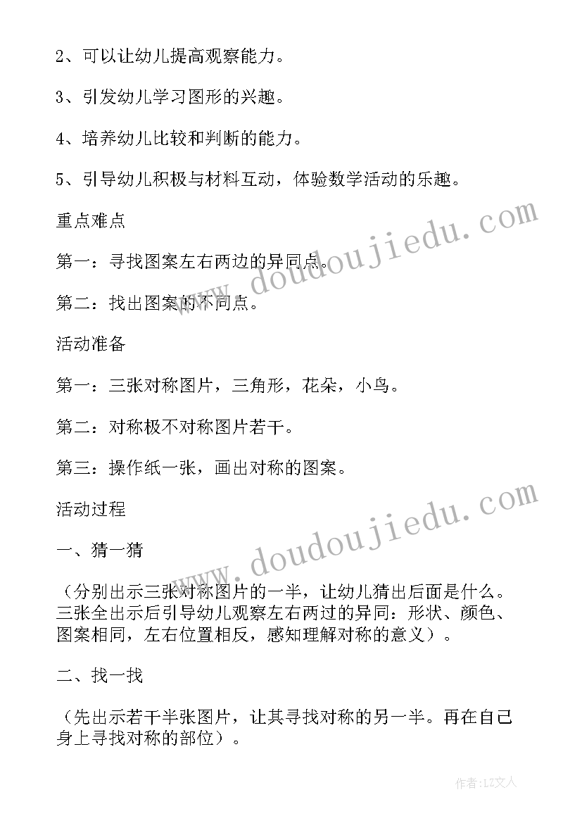 最新有趣数字教案(通用5篇)