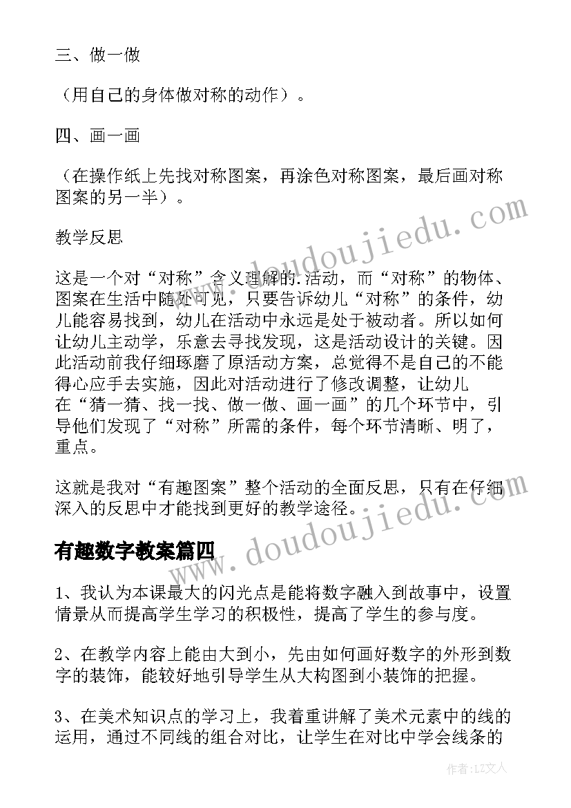 最新有趣数字教案(通用5篇)