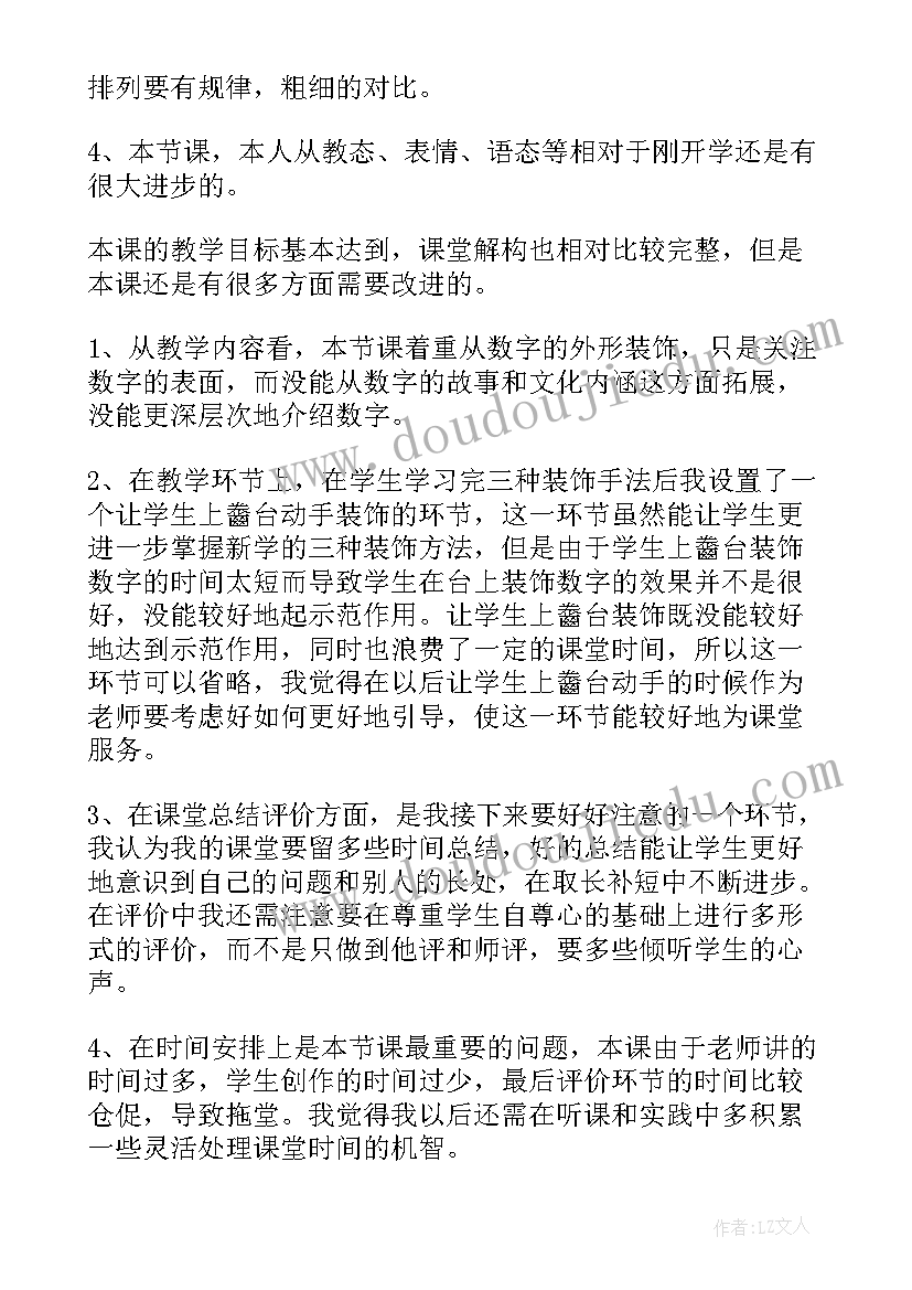 最新有趣数字教案(通用5篇)