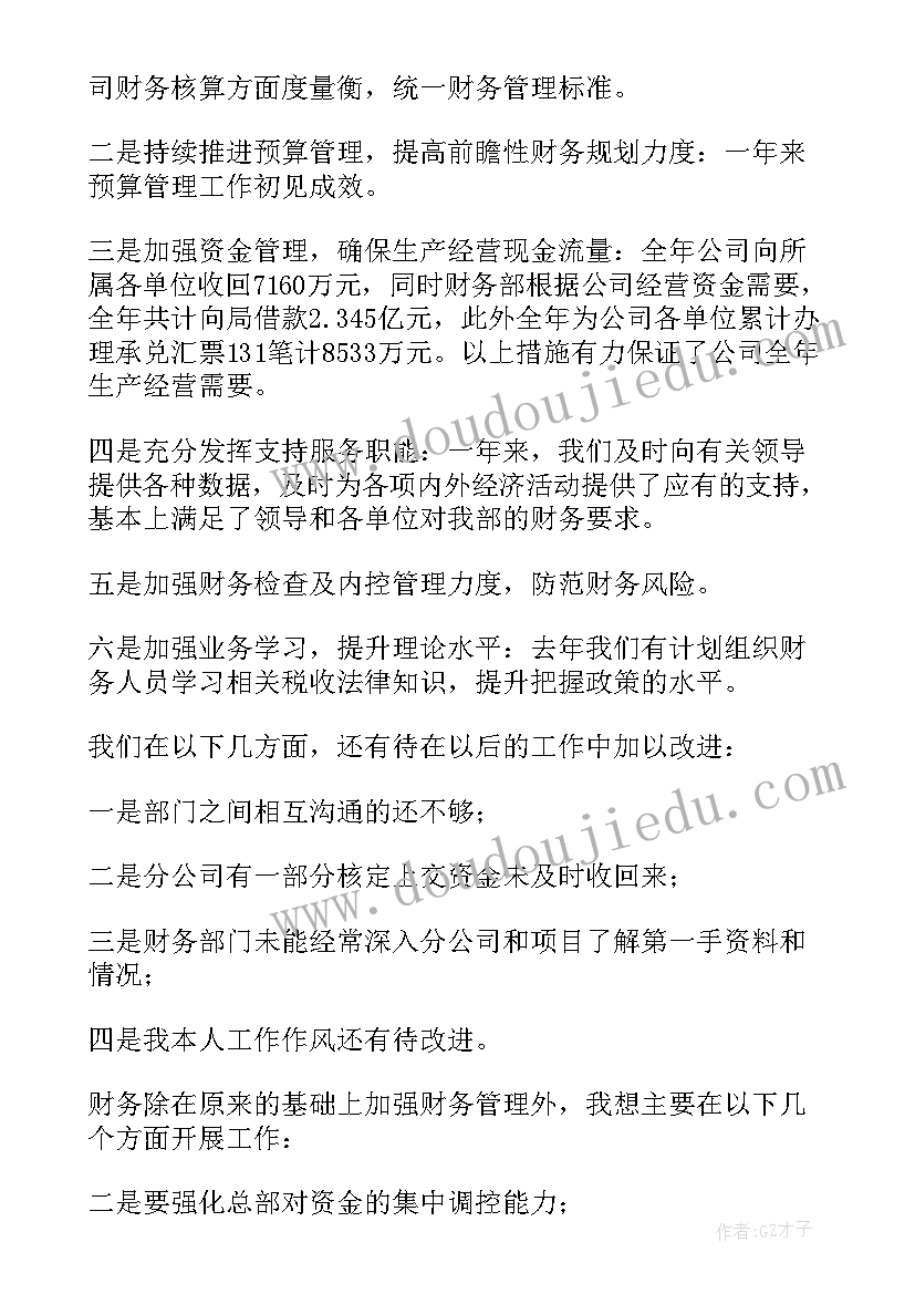 最新公司总经理述职述廉报告 公司经理述职报告(模板8篇)