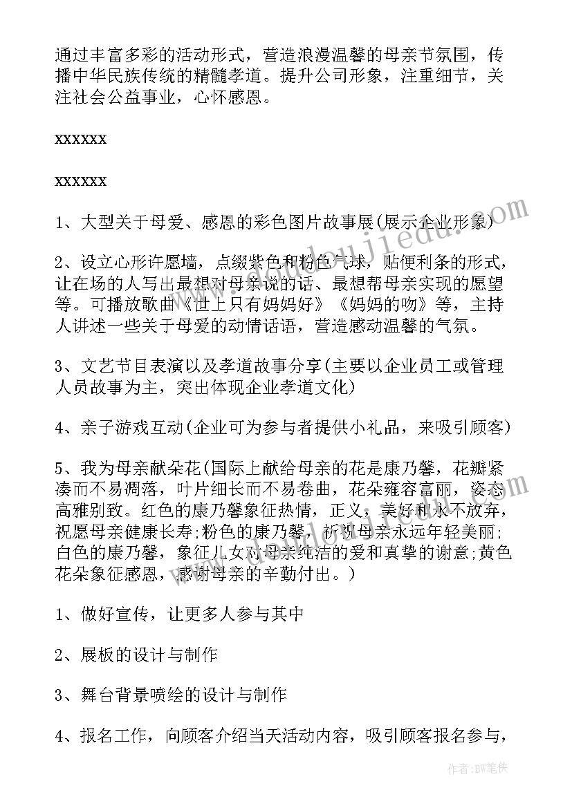 最新公司感恩母亲节活动方案 公司母亲节活动方案(实用9篇)