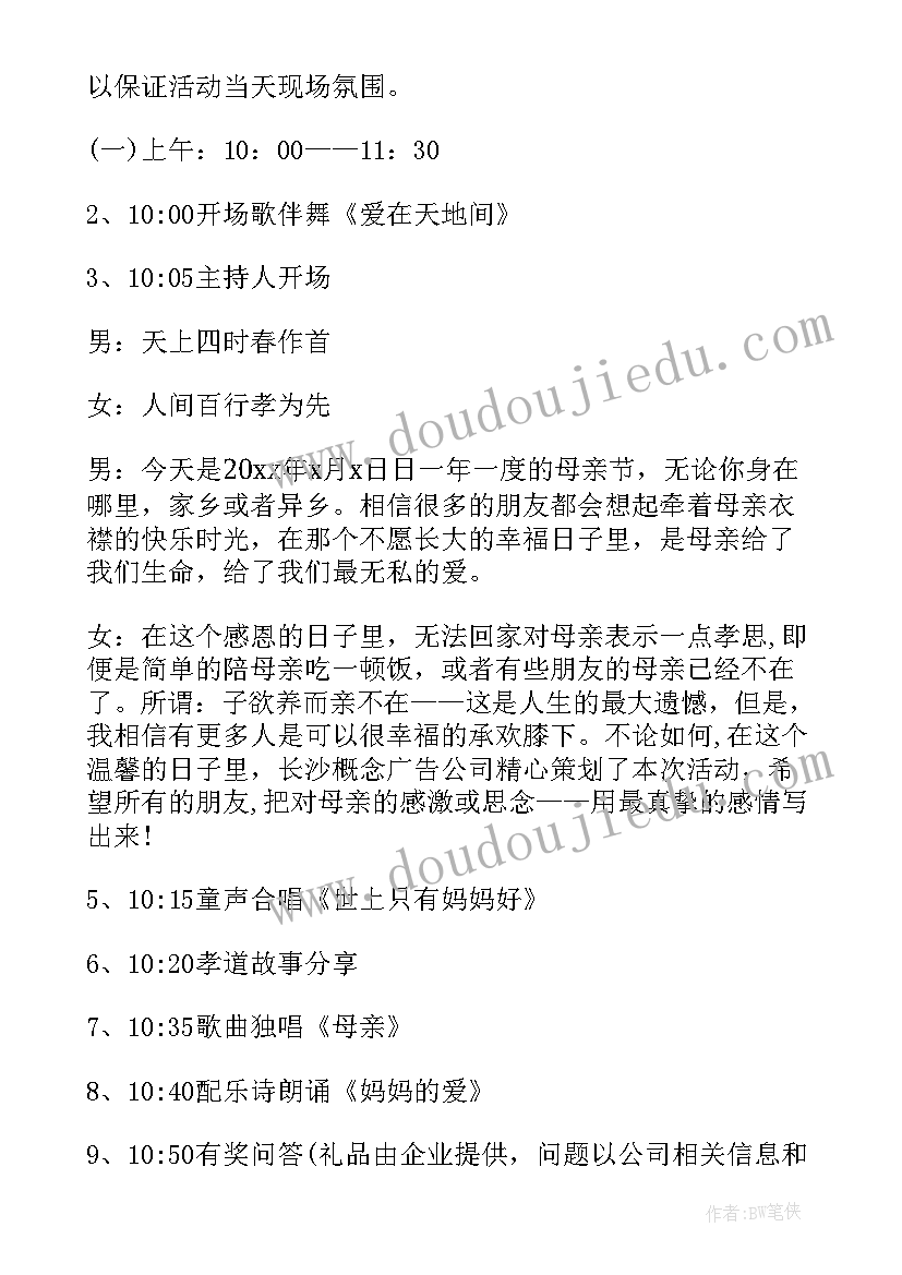 最新公司感恩母亲节活动方案 公司母亲节活动方案(实用9篇)