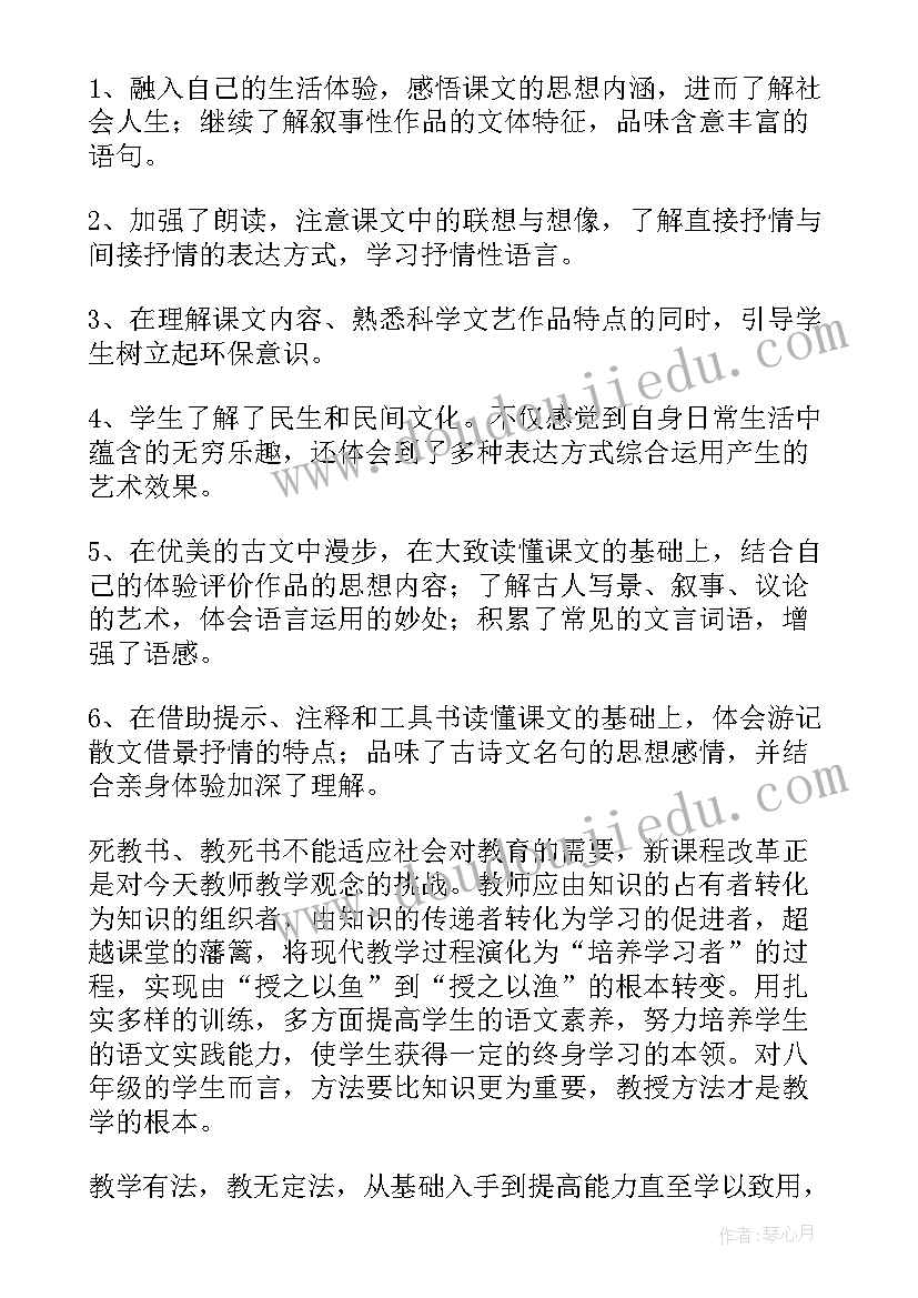 八年级语文上期期末总结 语文八年级期末工作总结(汇总9篇)