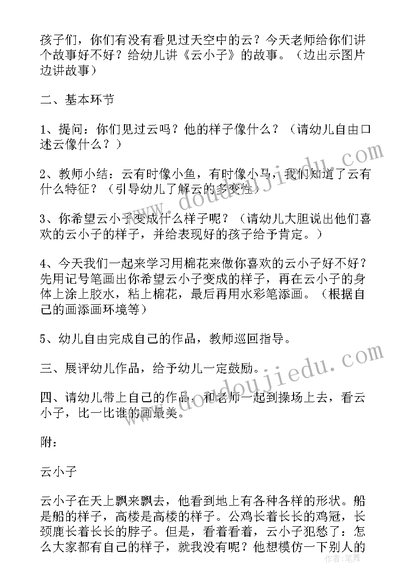 中班美术海底世界教案 美术活动中班教案(优质7篇)