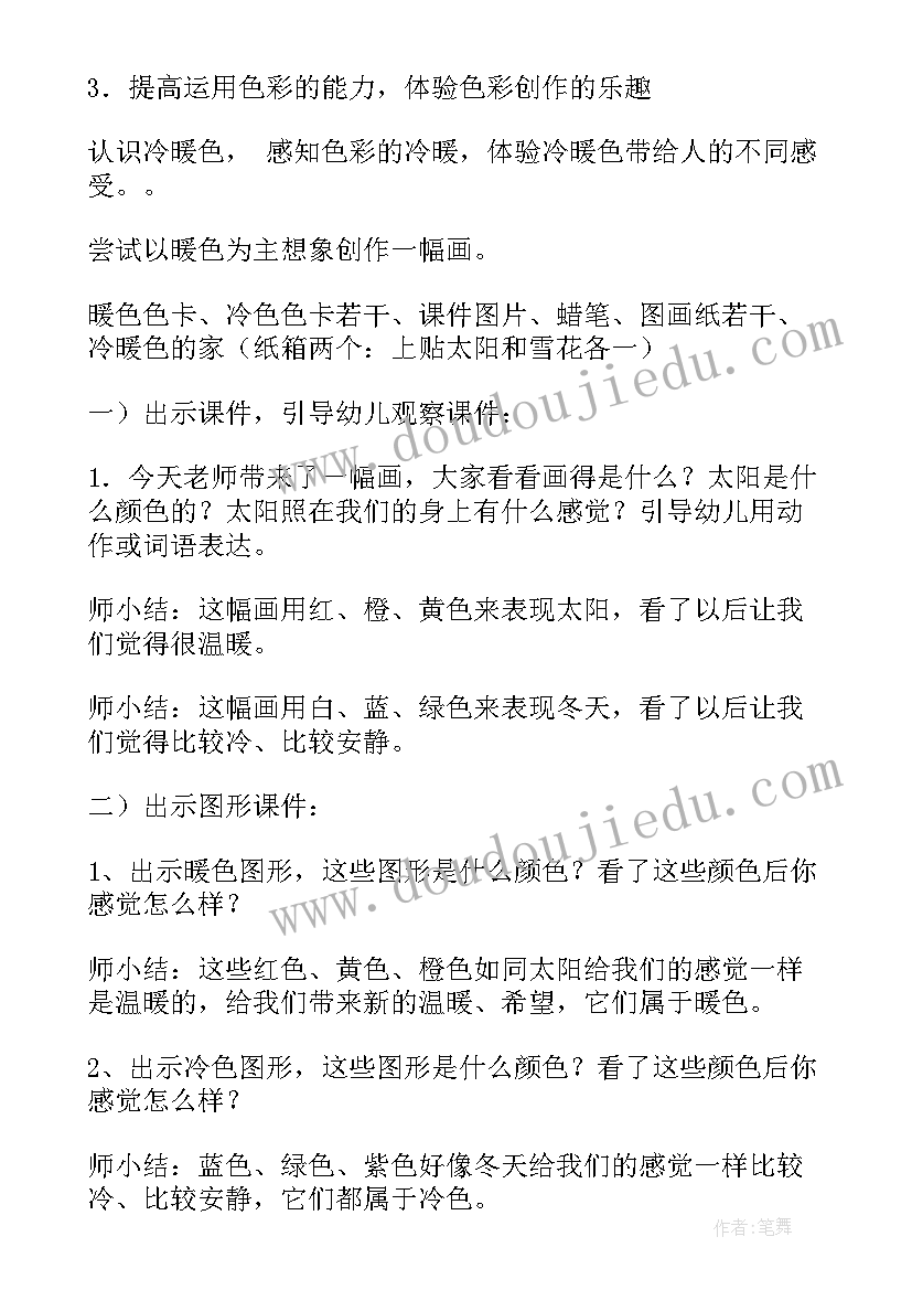 中班美术海底世界教案 美术活动中班教案(优质7篇)