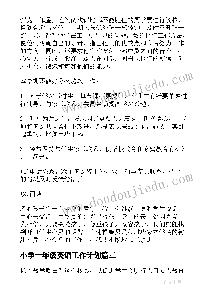 最新小学一年级英语工作计划 一年级工作计划(优秀6篇)