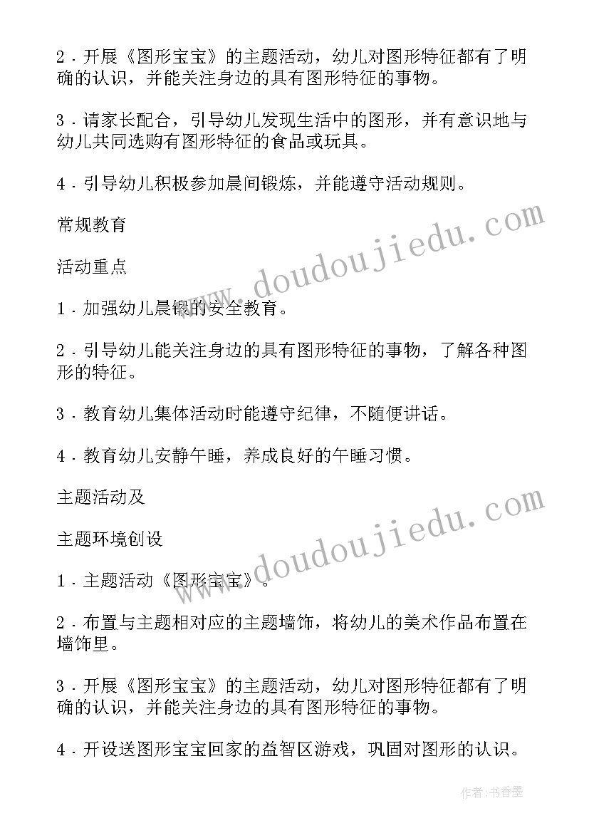 幼儿园月计划表内容月 幼儿园中班月计划表(实用9篇)