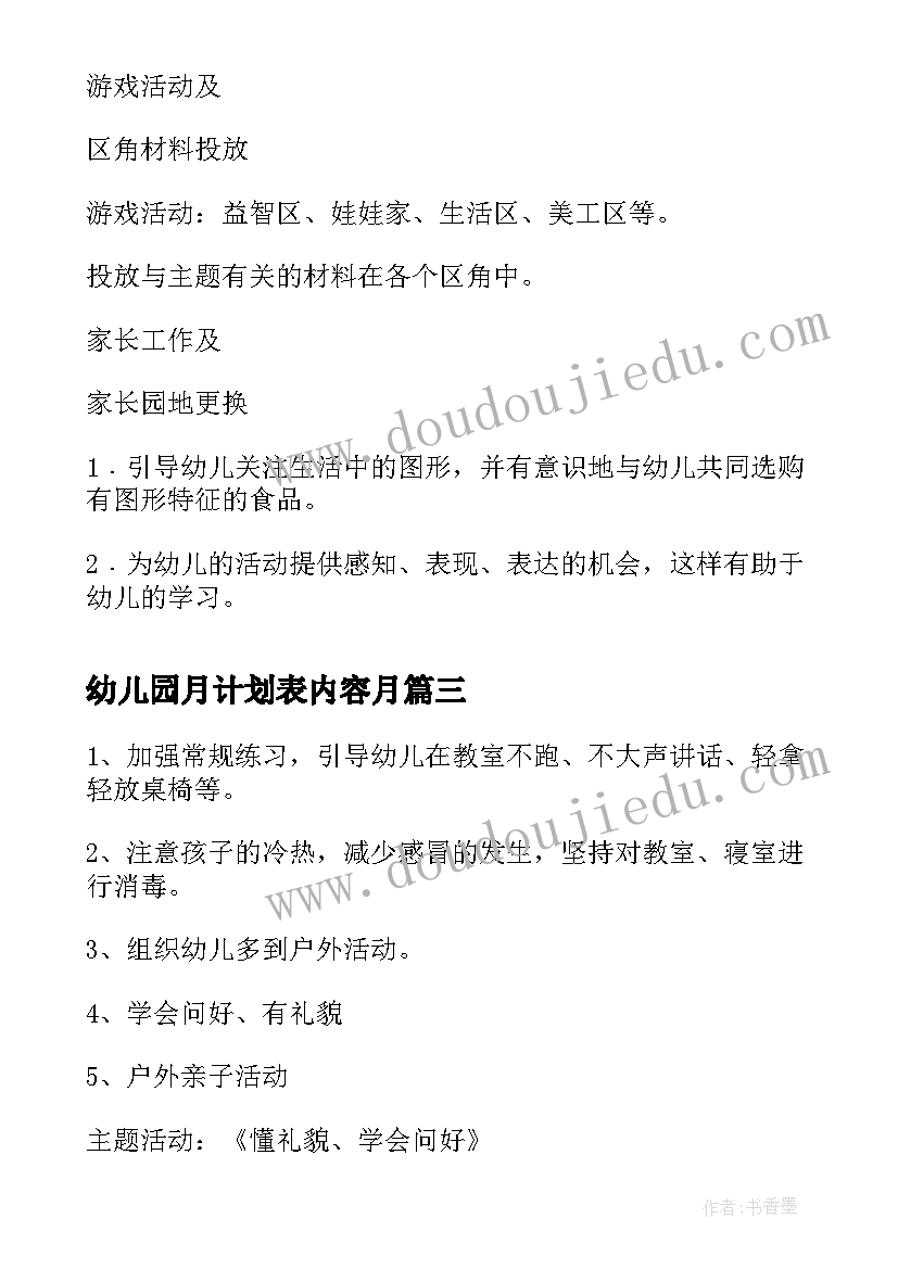 幼儿园月计划表内容月 幼儿园中班月计划表(实用9篇)