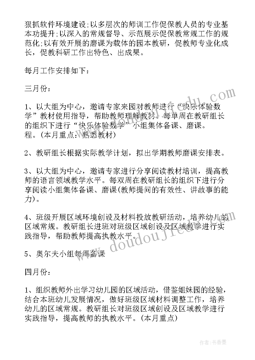 幼儿园月计划表内容月 幼儿园中班月计划表(实用9篇)