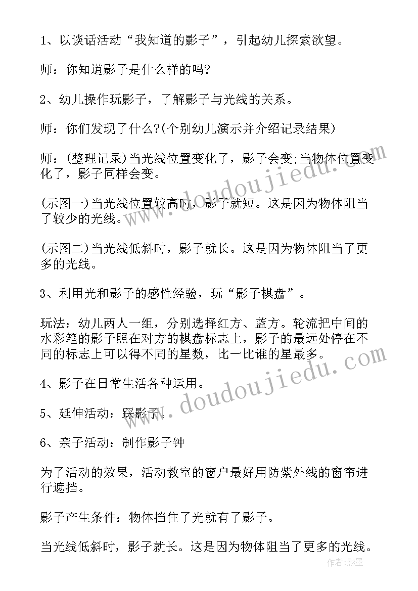 大班科学教育活动光与影子 大班科学活动有趣的影子教案(优秀5篇)