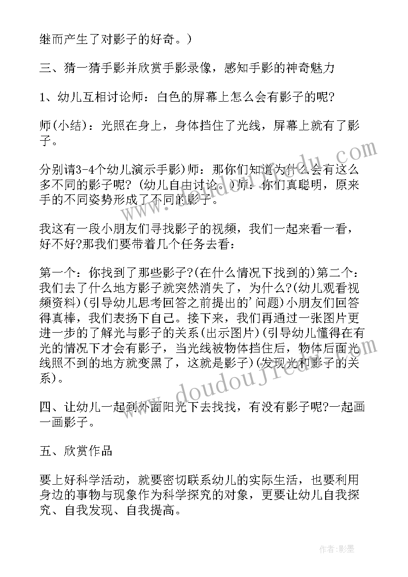 大班科学教育活动光与影子 大班科学活动有趣的影子教案(优秀5篇)