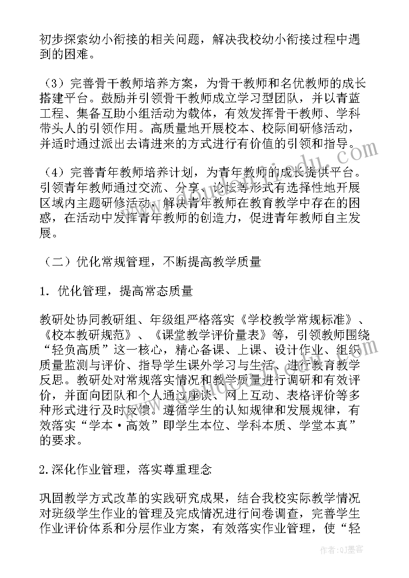 2023年学校学工处工作计划和目标 学校教学工作计划(模板7篇)