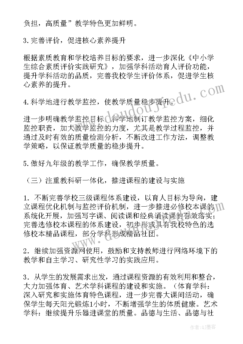 2023年学校学工处工作计划和目标 学校教学工作计划(模板7篇)